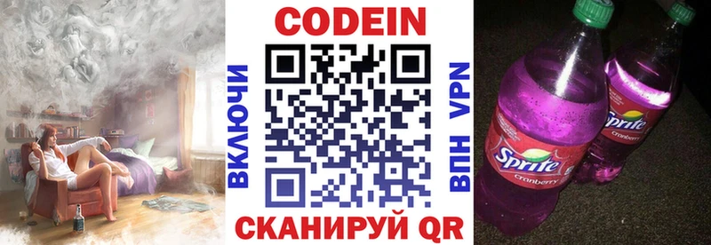 Кодеин напиток Lean (лин) Красноперекопск